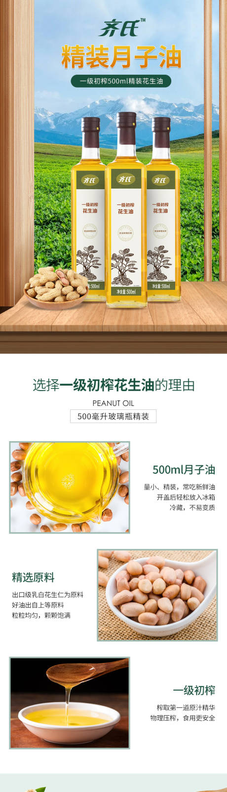 源文件下载【月子油详情页】编号：25680019962264286