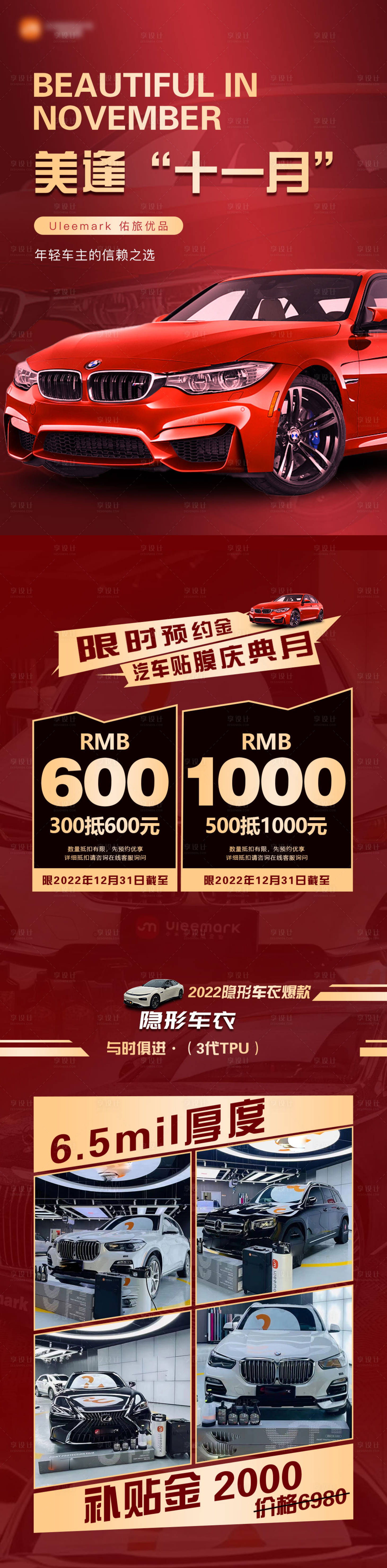源文件下载【隐形车衣汽车改色膜详情页】编号：20231026155619004