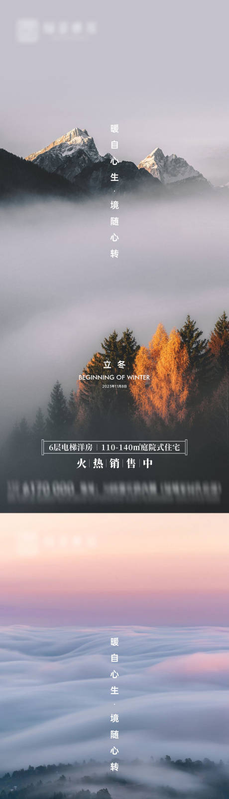 源文件下载【地产立冬节气系列海报】编号：74350020020146073