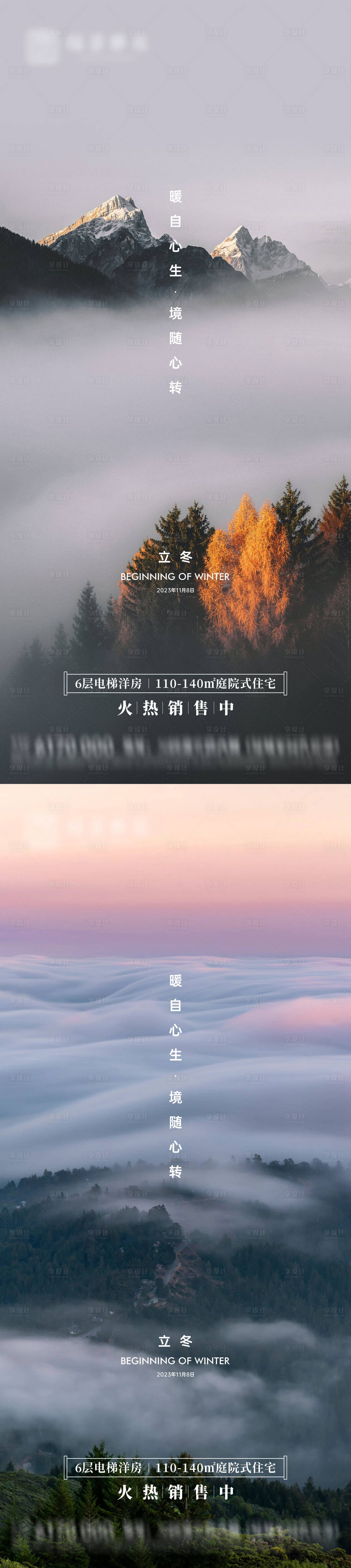 源文件下載【享設(shè)計】搜索編號：74350020020146073【地產(chǎn)立冬節(jié)氣系列海報】