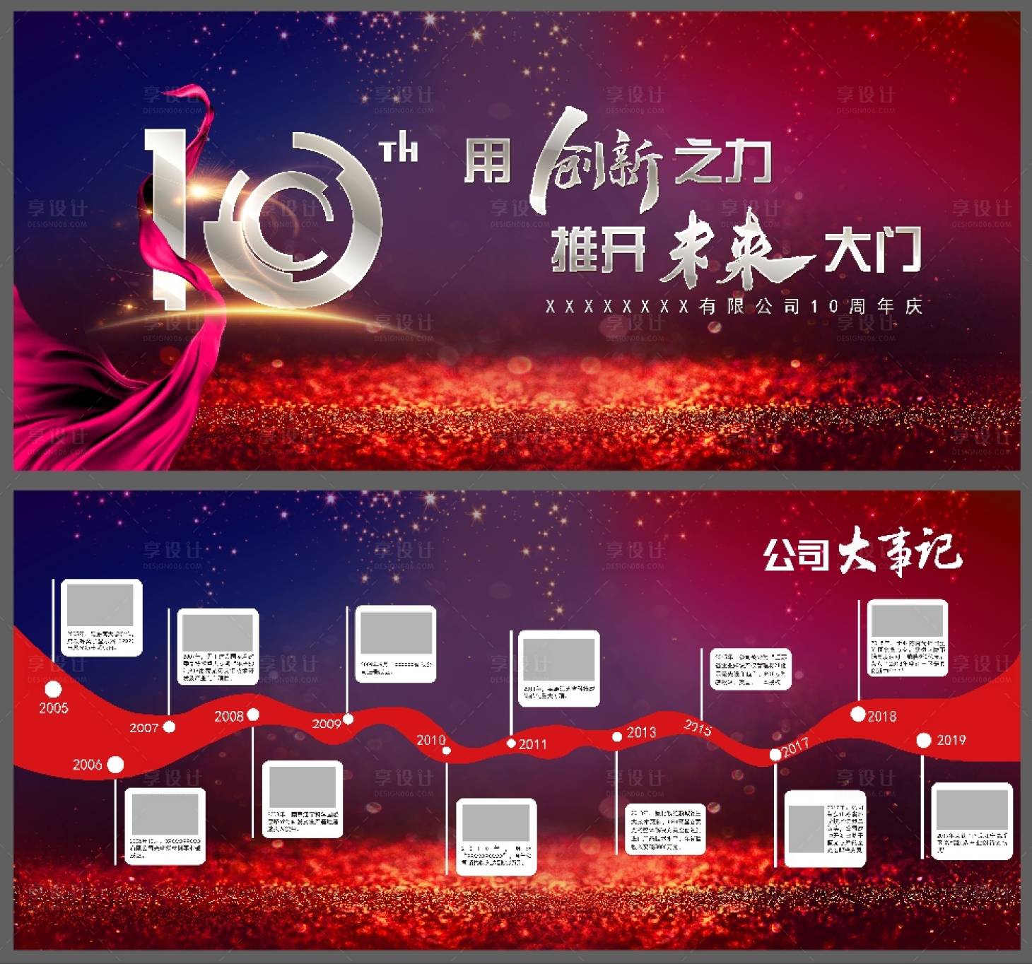 源文件下载【享设计】搜索编号：51360019774691864【企业公司10周年庆主画面】