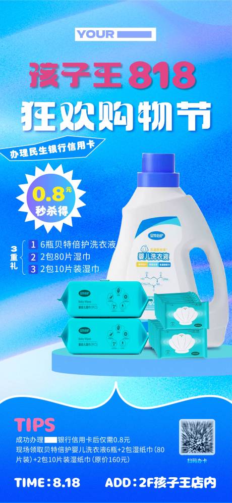 源文件下载【商户活动海报】编号：50000019772714434