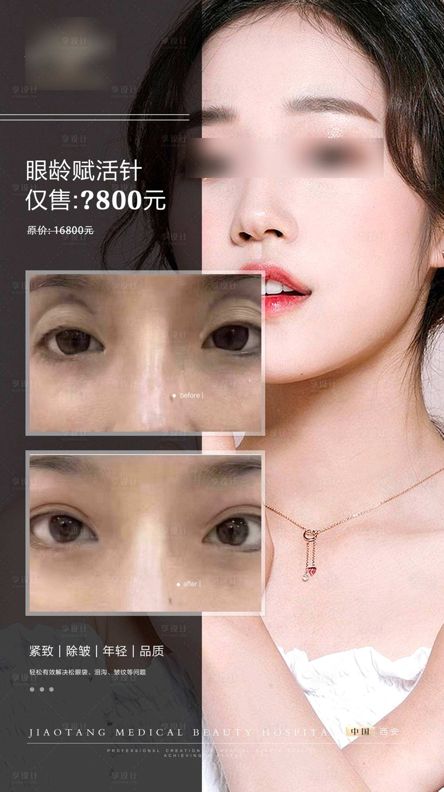 源文件下载【享设计】搜索编号：33380019726354410【医美整形 】