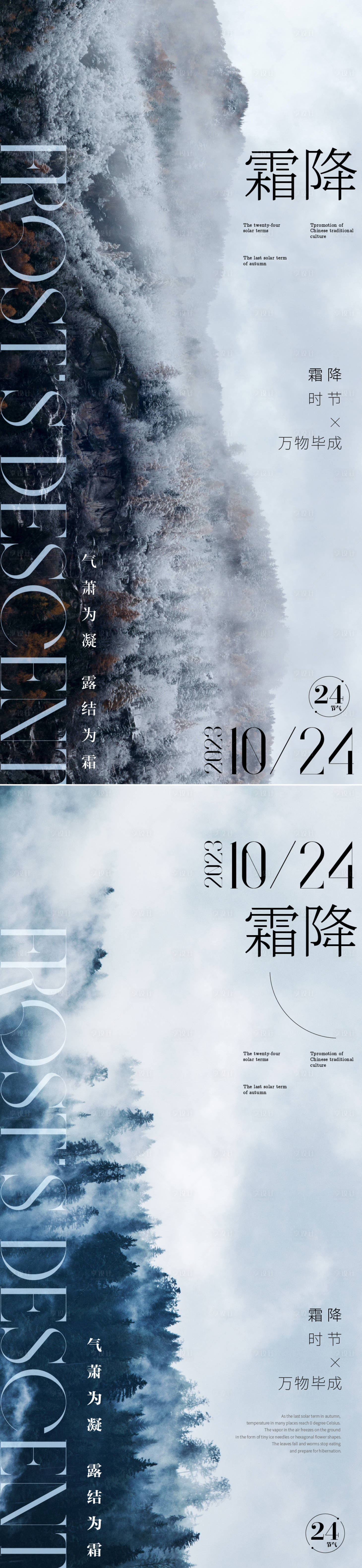 源文件下載【享設計】搜索編號：16760019761458303【霜降質(zhì)感系列海報】