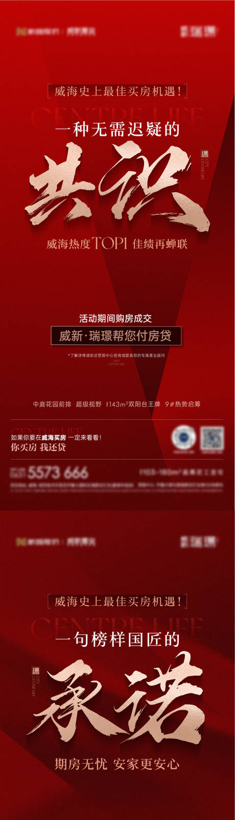 源文件下载【购房政策热势加推大字报】编号：47460019861591033