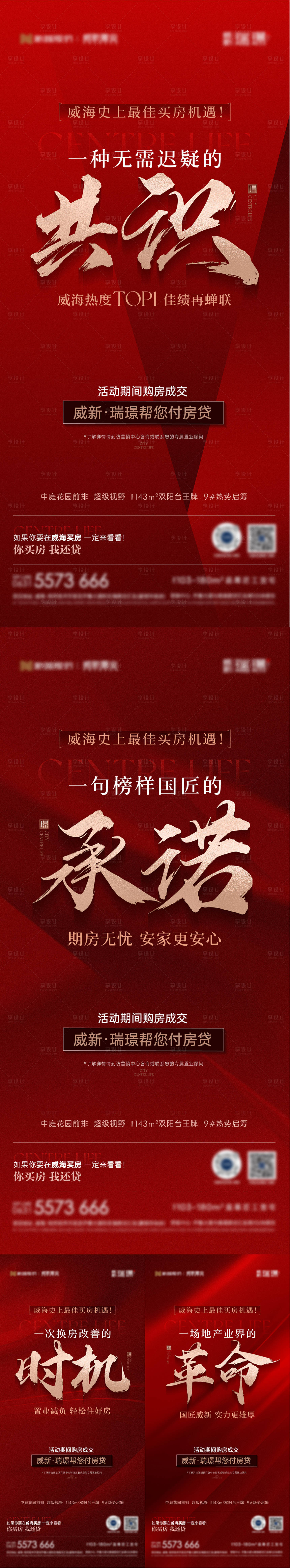 源文件下載【享設計】搜索編號：47460019861591033【購房政策熱勢加推大字報】