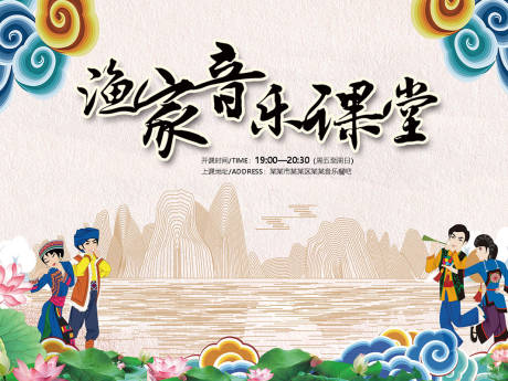源文件下载【渔家音乐课堂背景】编号：31320019952089854