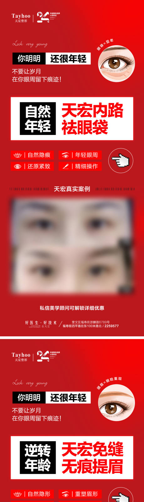 源文件下载【医美整形案例海报】编号：54640020072802098