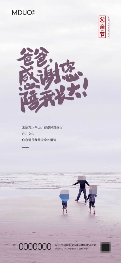 源文件下载【父亲节海报】编号：73200020107619976