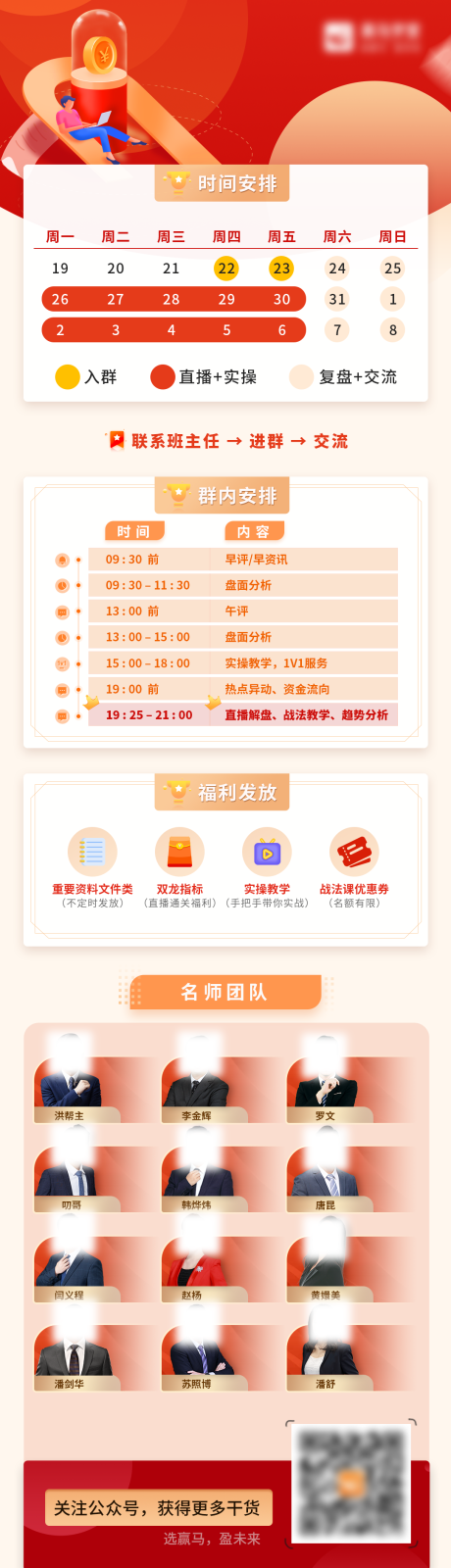 源文件下载【金融日历课程表长图海报】编号：79370020046243015