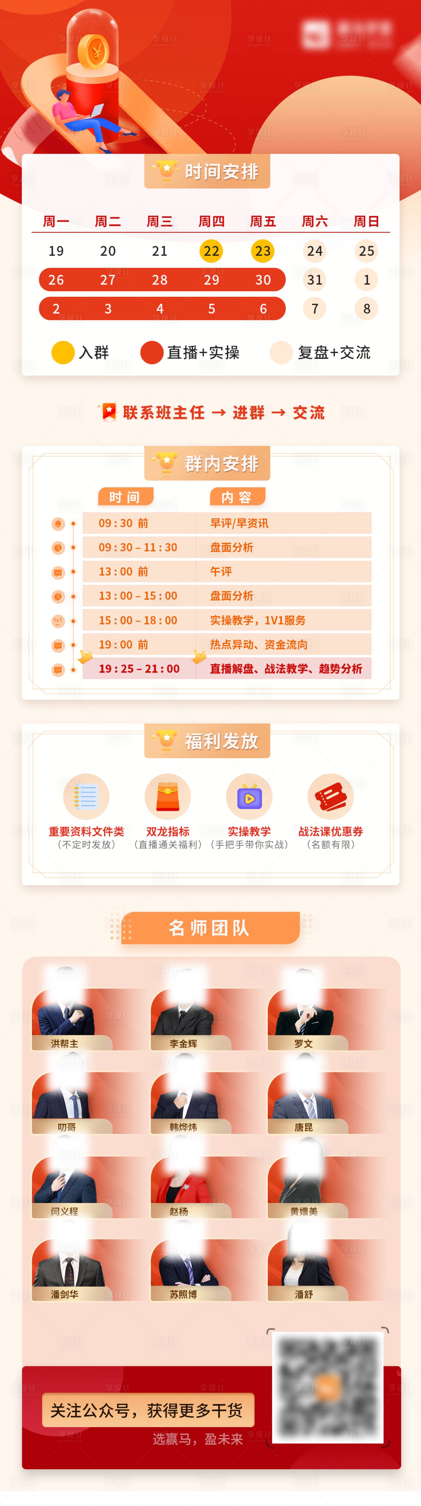 源文件下載【享設計】搜索編號：79370020046243015【金融日歷課程表長圖海報】