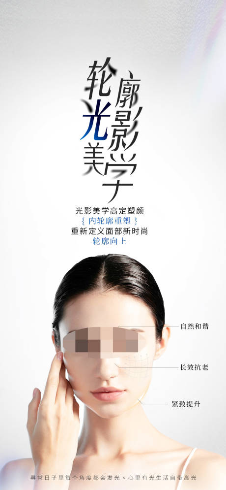 源文件下载【医美轮廓美学海报】编号：20231028133806325