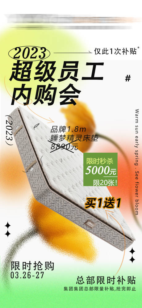 源文件下载【春季活动海报  】编号：62760019781706547