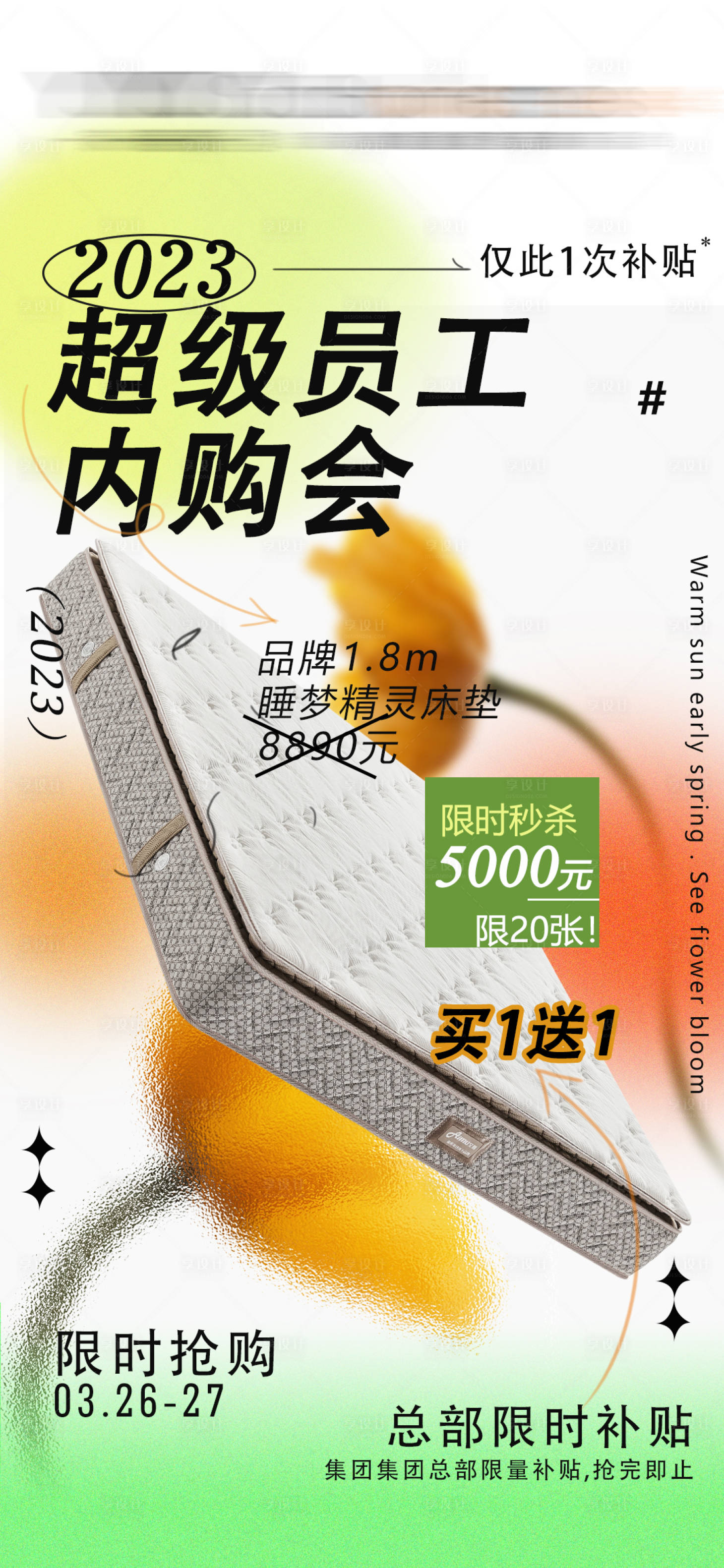 源文件下載【享設計】搜索編號：62760019781706547【春季活動海報  】