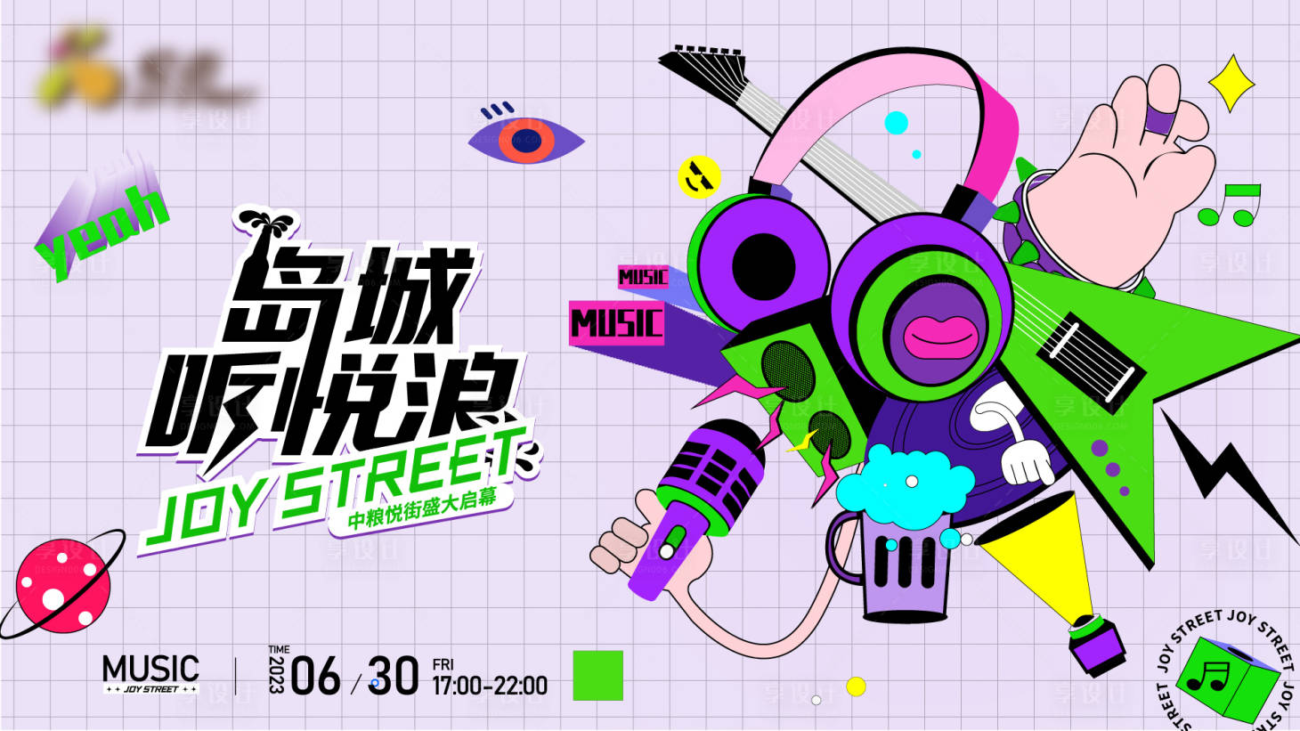 源文件下载【音乐节展板 】编号：54260019868443260