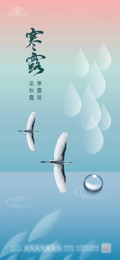 源文件下載【寒露海報】編號：60960019668146007