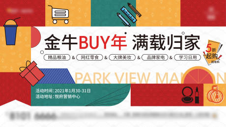 源文件下载【年货活动展板】编号：79240019969015072