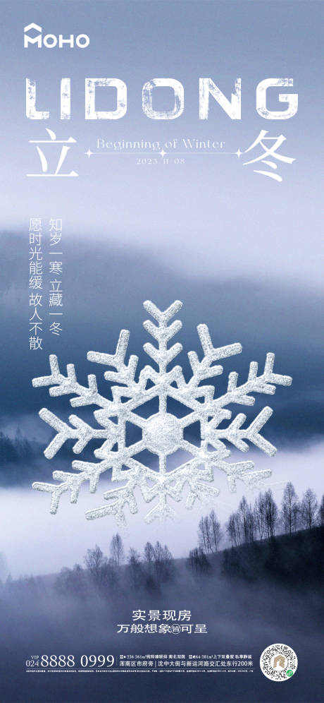 源文件下载【立冬海报】编号：53920020054639232