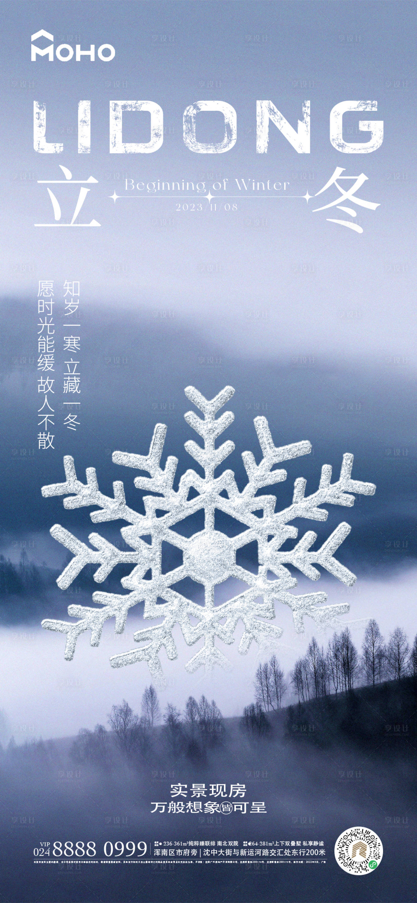 源文件下載【享設(shè)計(jì)】搜索編號(hào)：53920020054639232【立冬海報(bào)】