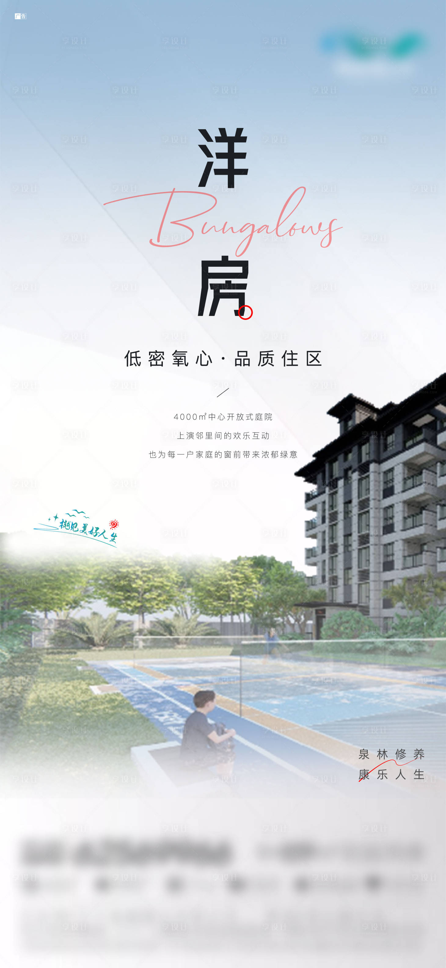 源文件下載【享設計】搜索編號：49900020117962836【地產低密洋房】