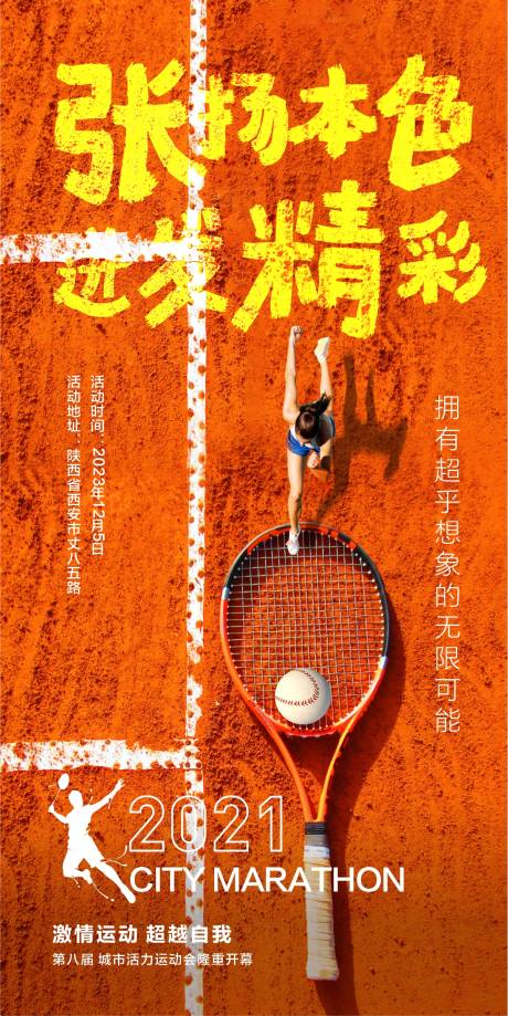源文件下载【享设计】搜索编号：41490020000877036【运动会海报】