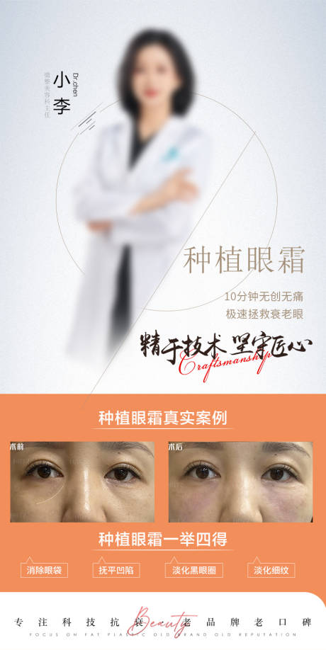 源文件下载【享设计】搜索编号：45900019789239906【医美种植眼霜海报】