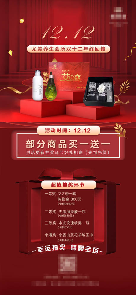 源文件下载【享设计】搜索编号：77300019986167036【美容新店双十二优惠活动海报】