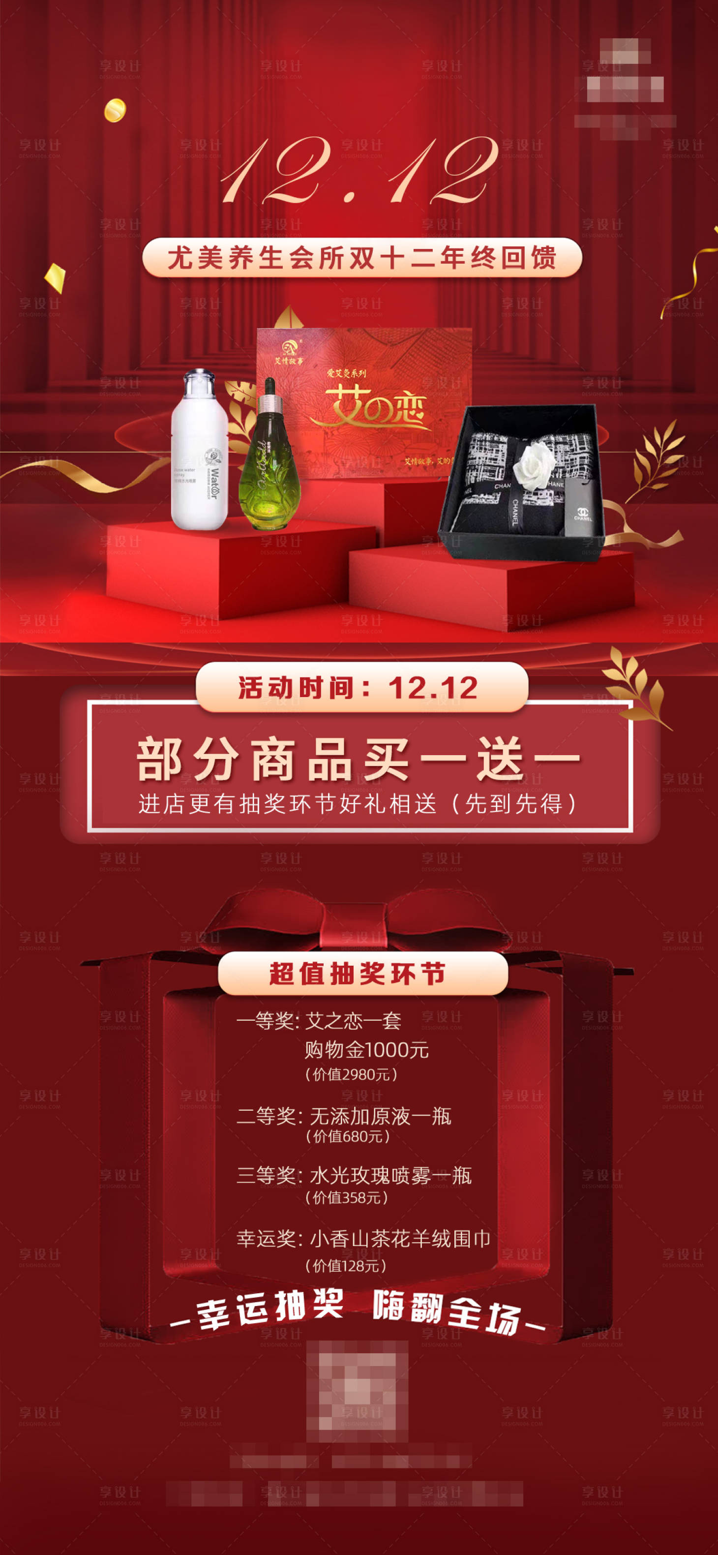 源文件下载【美容新店双十二优惠活动海报】编号：77300019986167036