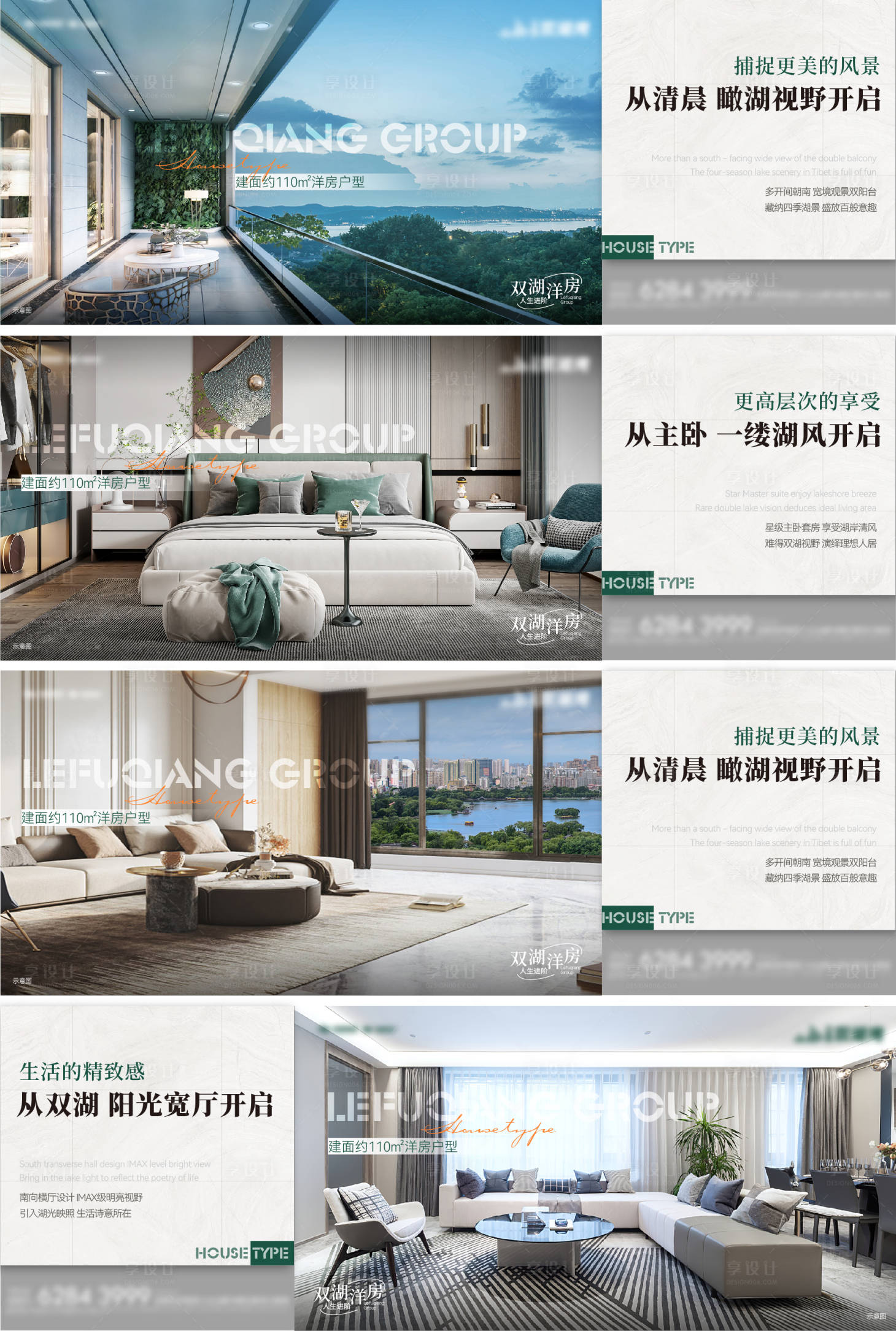 源文件下载【户型价值点横版系列海报】编号：66700019993546382