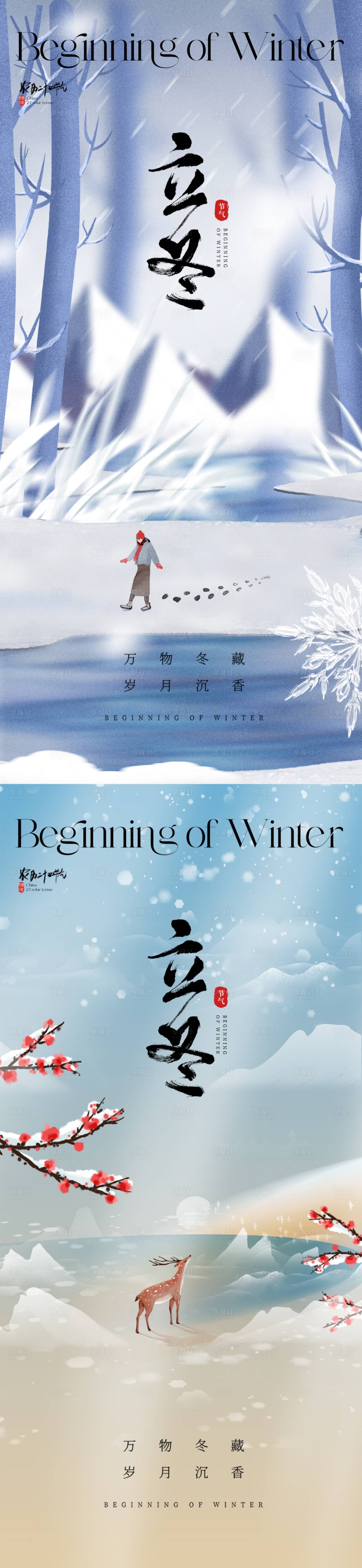源文件下載【享設計】搜索編號：65240019986641596【地產立冬節氣海報】