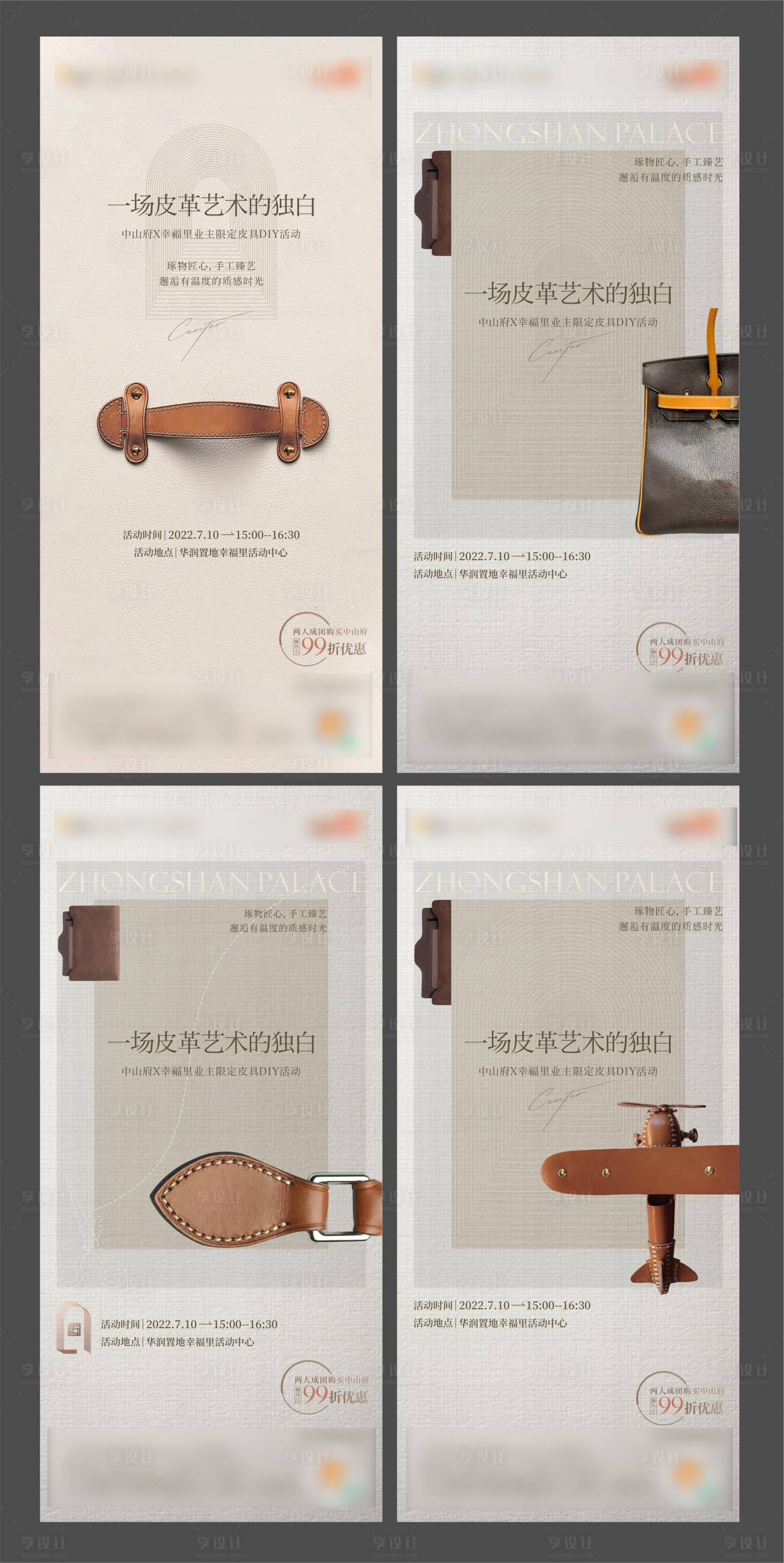 源文件下載【享設(shè)計(jì)】搜索編號：19080019997704682【皮具DIY活動海報】