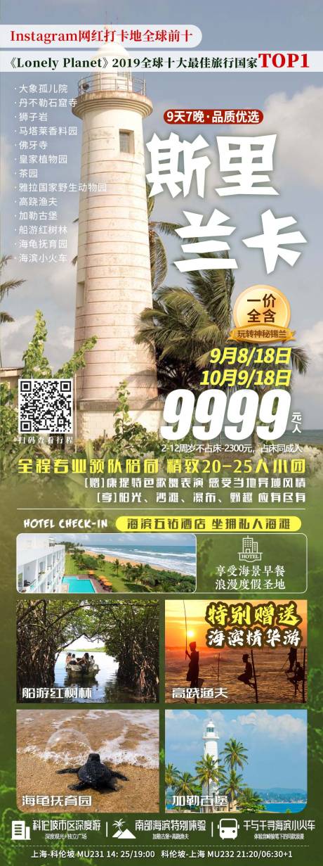 源文件下载【享设计】搜索编号：14260019735058307【创意斯里兰卡旅游海报】