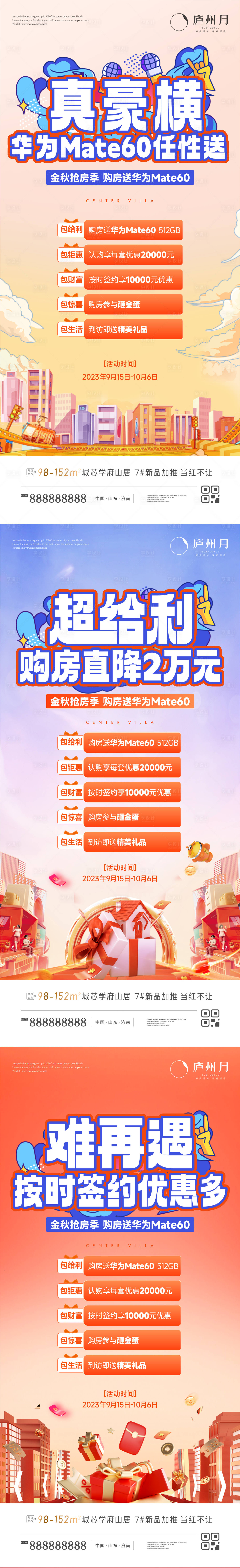 源文件下载【享设计】搜索编号：91950019989776177【地产政策活动系列单图】