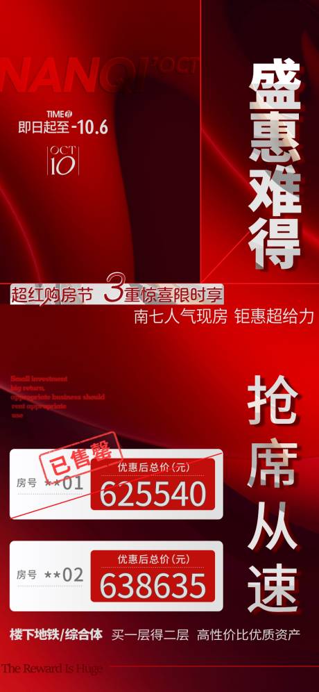 源文件下载【地产特价房海报】编号：90910019788799858