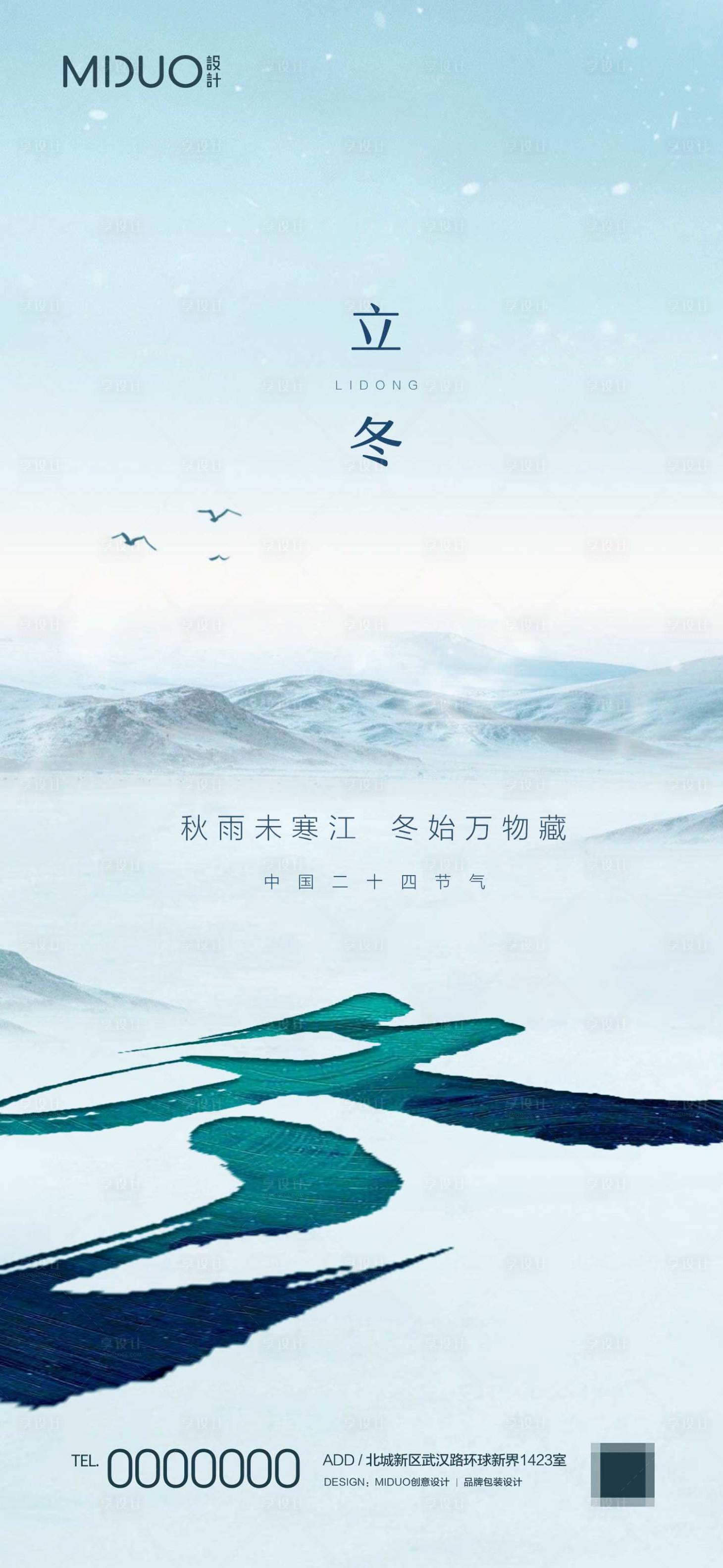 源文件下载【立冬节气海报】编号：75310020070733165