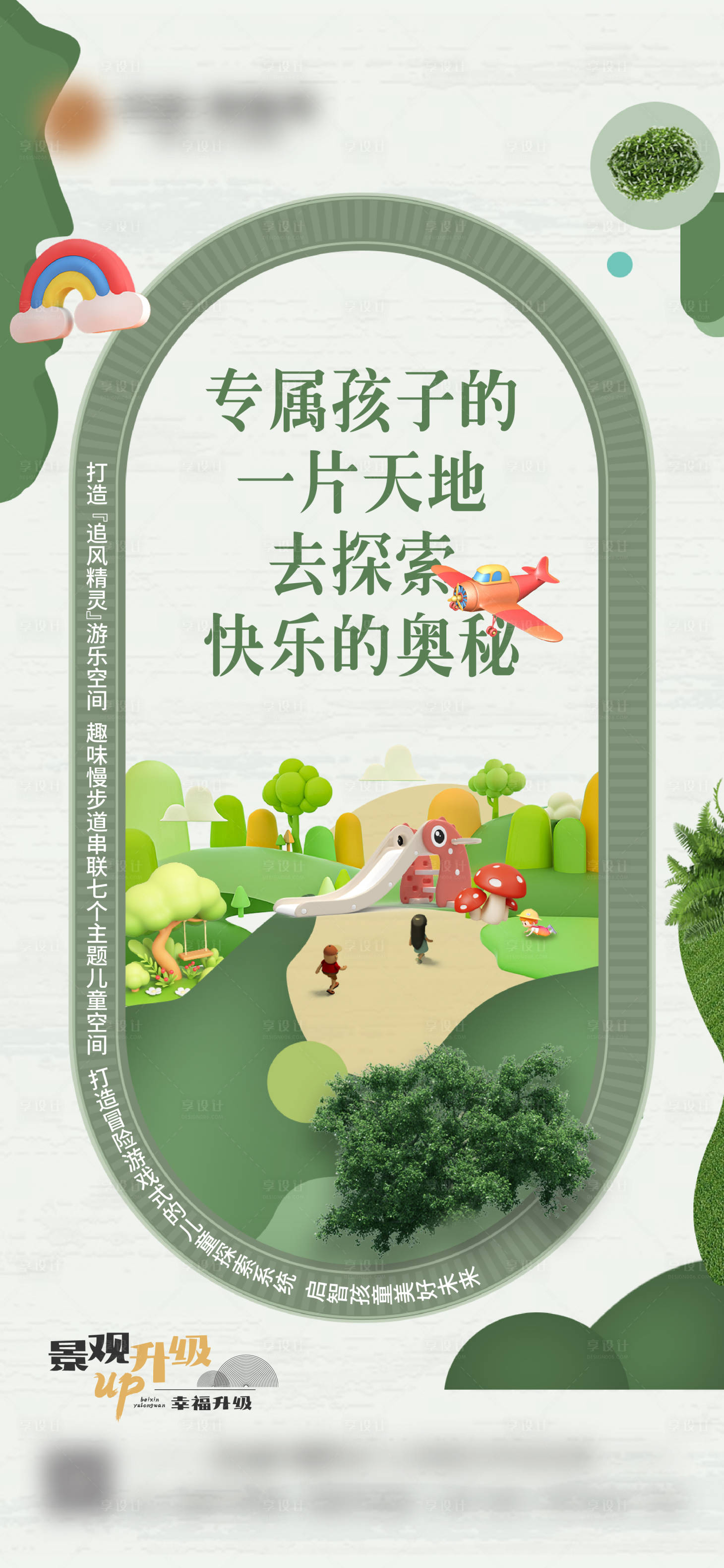 源文件下载【景观拼接海报】编号：55050019791983274