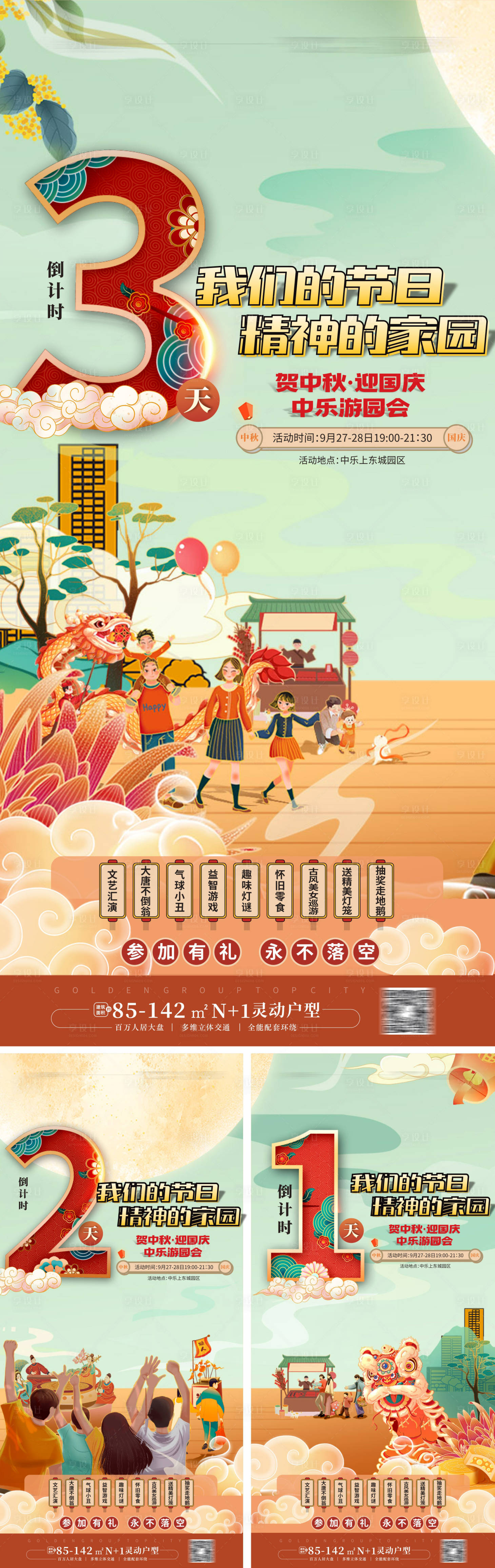 源文件下载【中秋游园活动倒计时海报】编号：57650019618995705