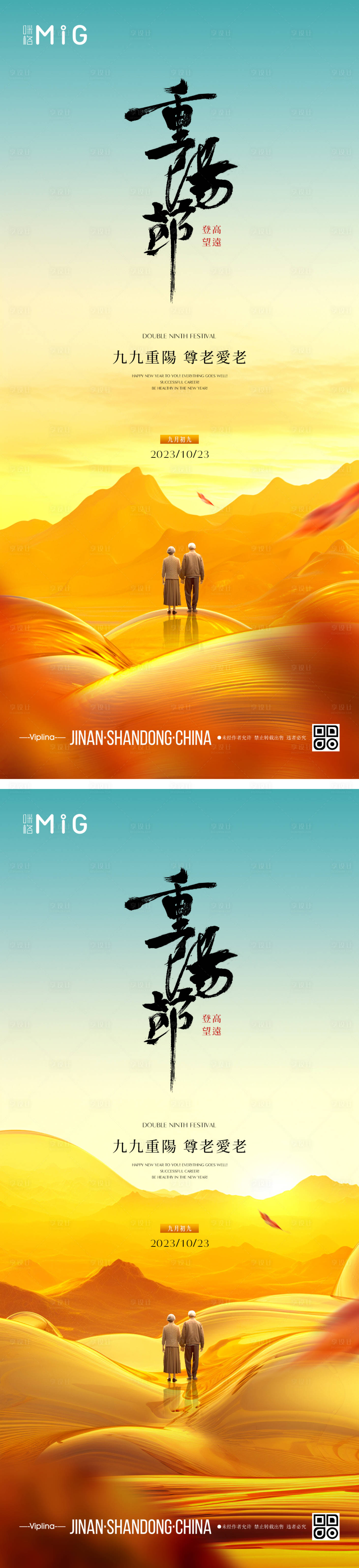 源文件下载【重阳节海报】编号：38950019867982023