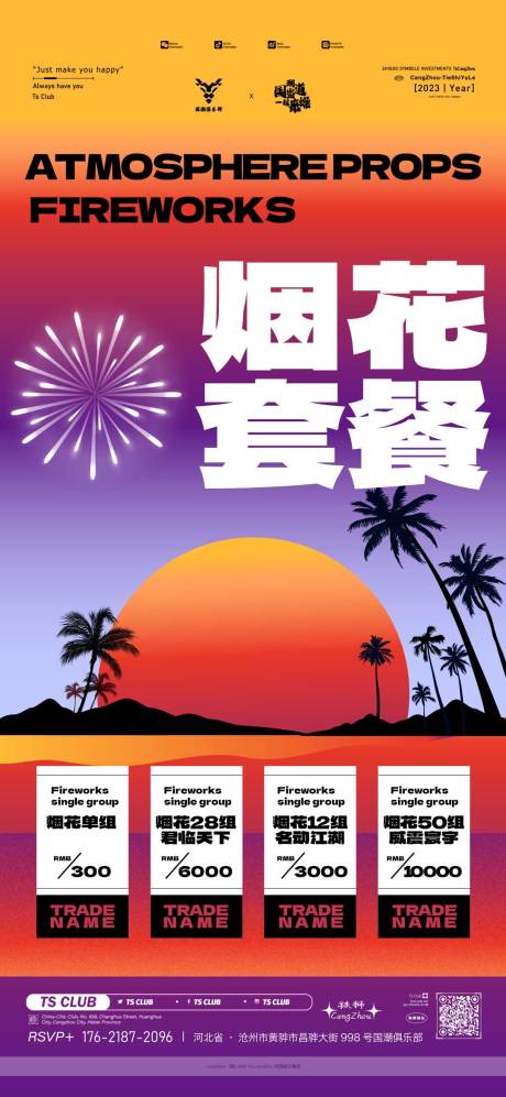 源文件下载【酒吧套餐活动海报】编号：17130019718425315