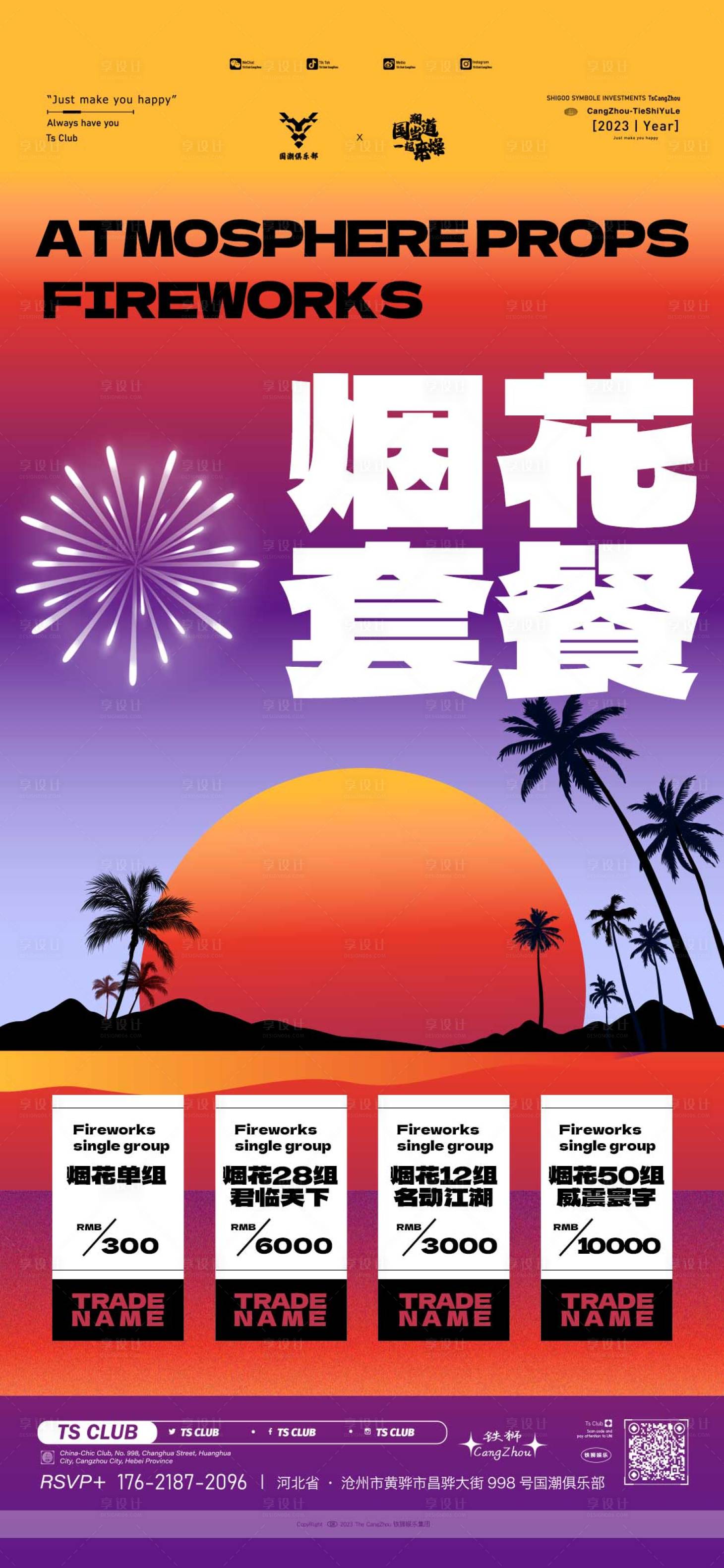 源文件下載【酒吧套餐活動(dòng)海報(bào)】編號(hào)：17130019718425315