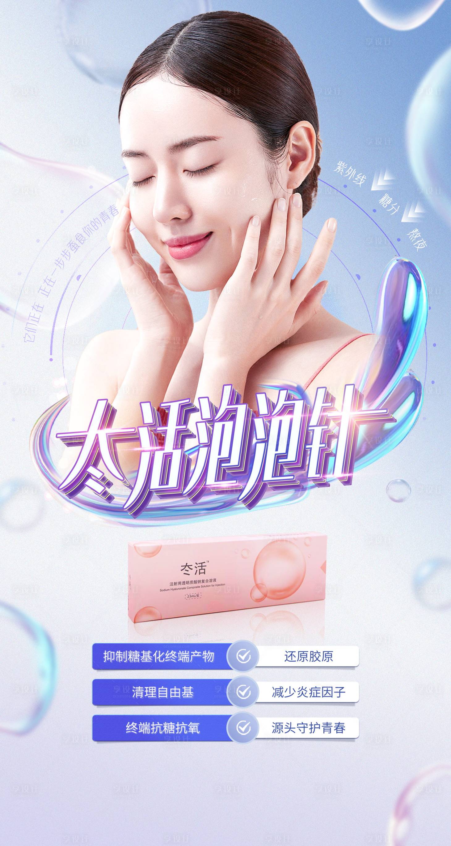 源文件下載【享設計】搜索編號：25420019669638270【冭活泡泡針宣傳海報】