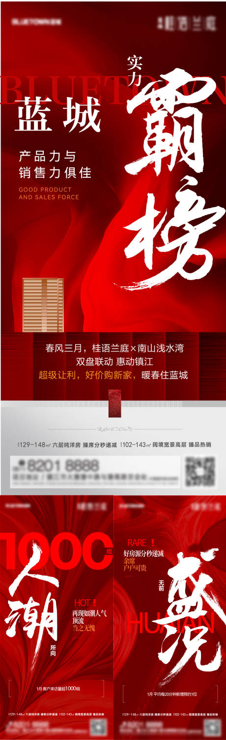 源文件下载【红色热销成交系列海报】编号：24750019897972652