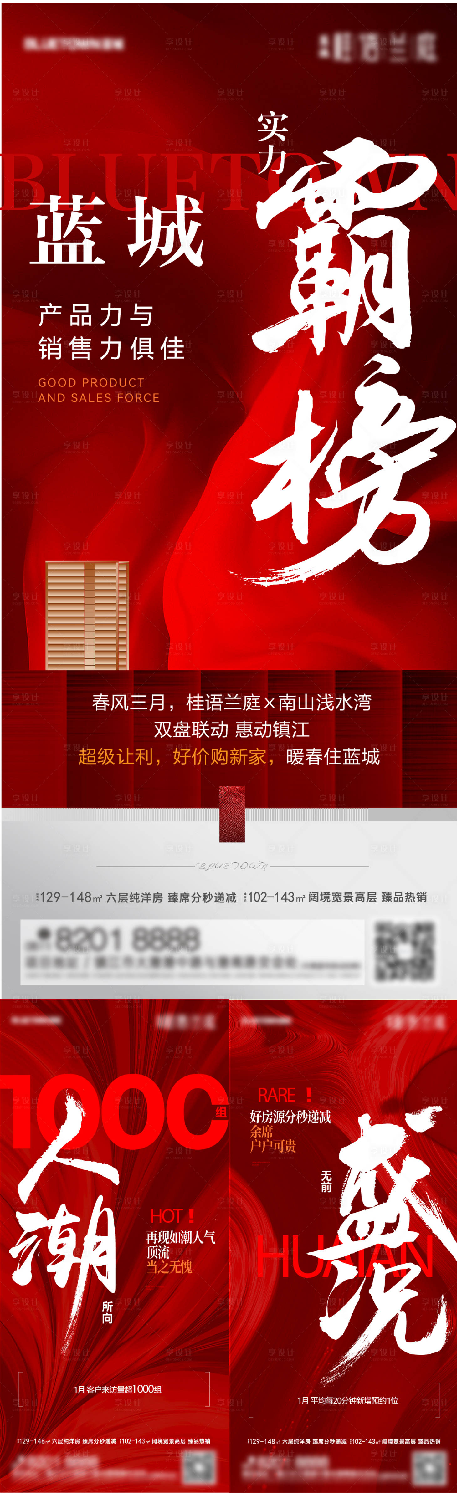 源文件下载【享设计】搜索编号：24750019897972652【红色热销成交系列海报】