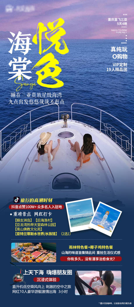 源文件下載【三亞旅游海報】編號：84620019973499497