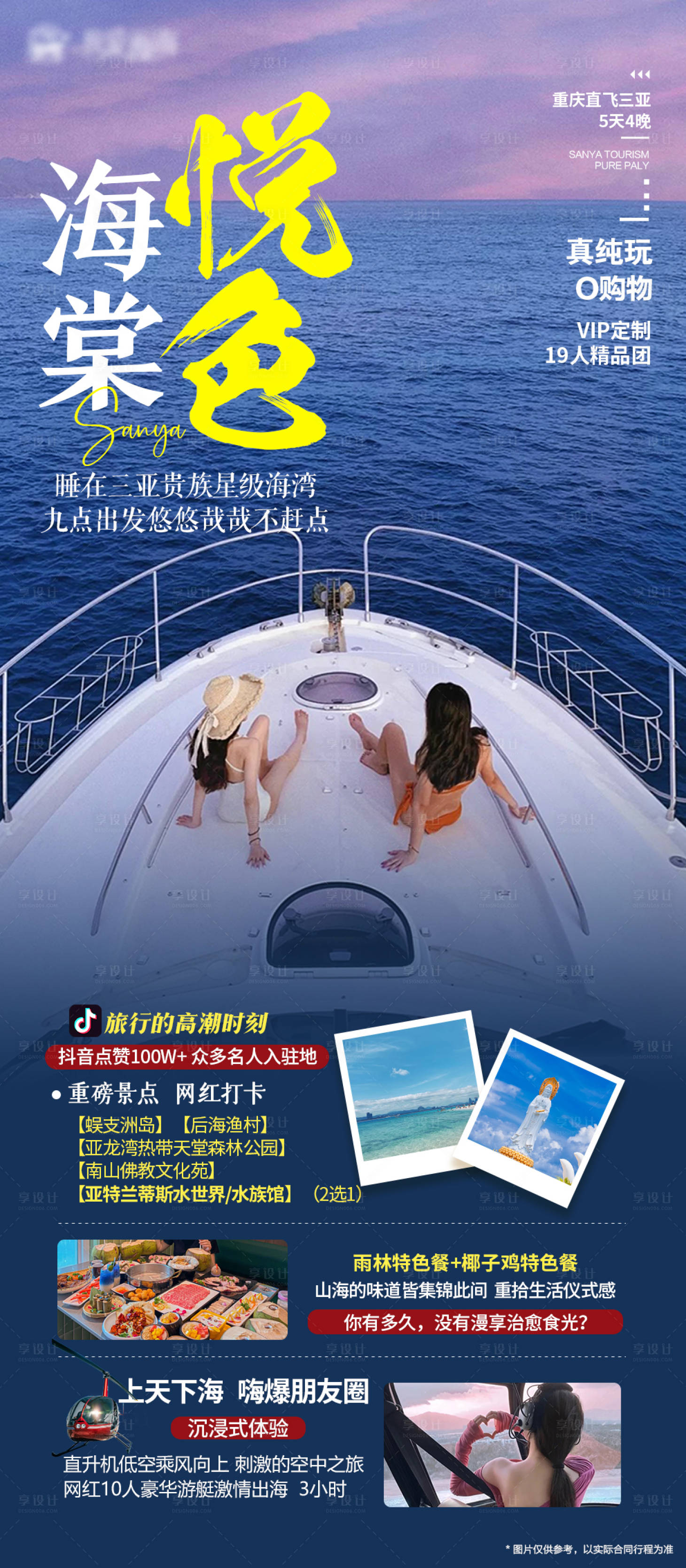 源文件下載【三亞旅游海報】編號：84620019973499497