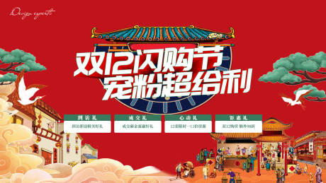 源文件下载【双十二主画面四重礼活动展板】编号：29060020029666225