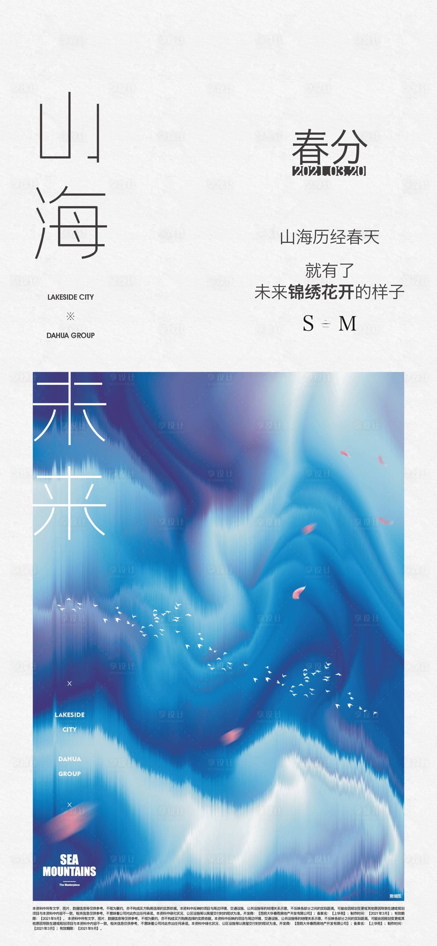 源文件下载【享设计】搜索编号：35880019970455274【地产春分】