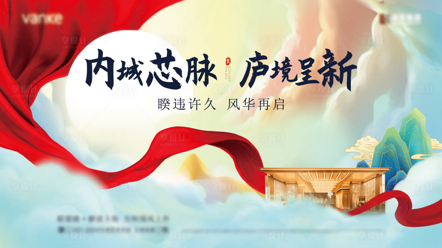 源文件下載【享設計】搜索編號：40150019745158498【中式地產開盤主畫面】