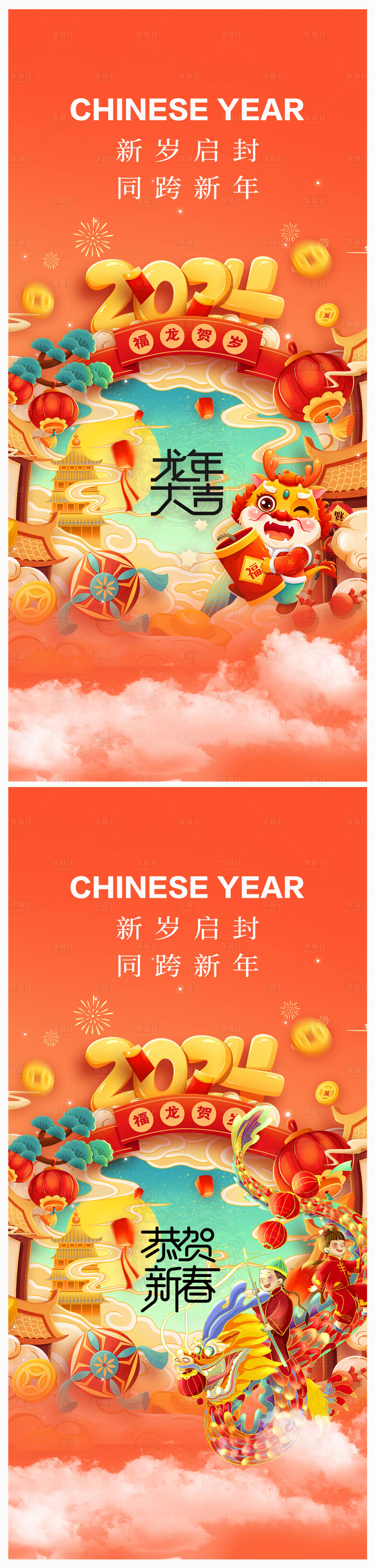 源文件下載【享設計】搜索編號：64640020033481668【地產龍年春節除夕海報】
