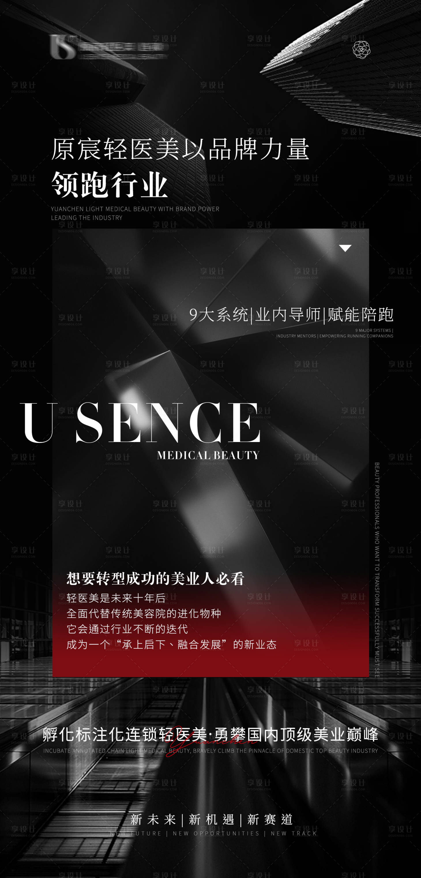 源文件下载【享设计】搜索编号：82010020027287262【医美造势招商海报】